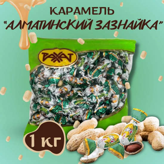 Карамель с рассыпчатой молочно-ореховой начинкой и вишнёвым вкусом «Алматинский Зазнайка»