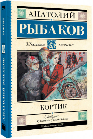 Кортик