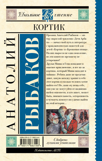 Кортик