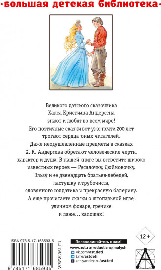 Самые лучшие сказки