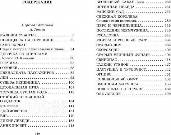 Самые лучшие сказки