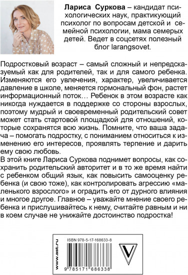Ребенок от 8 до 13 лет: самый трудный возраст. Новое дополненное издание