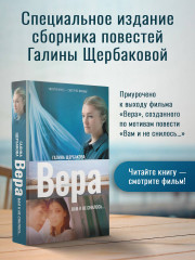 Вера. Вам и не снилось... - Фото 2