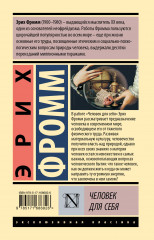 Человек для себя - Фото 1