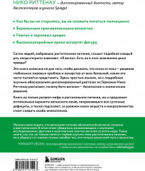 Разумное веганство. Руководство по безопасному растительному питанию - Фото 2