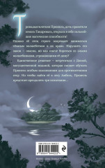 Прюнель. Мятежная чародейка - Фото 2