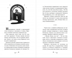 Прюнель. Мятежная чародейка - Фото 3