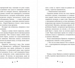 Прюнель. Мятежная чародейка - Фото 7