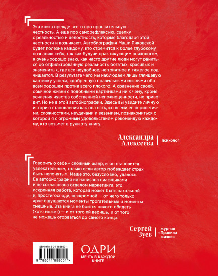 Я-Янковская. Психологическая автобиография