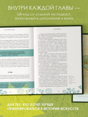 Искусство в лицах. Портреты эпох от первобытных времен до наших дней - Фото 4