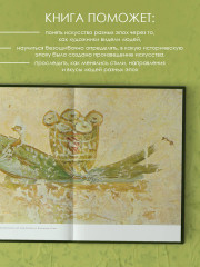 Искусство в лицах. Портреты эпох от первобытных времен до наших дней - Фото 5