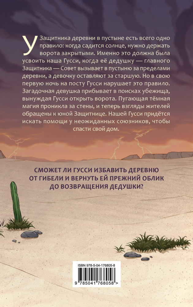 Гусси. Защитница с огненной скрипкой | Котелок с магией. Подростковое фэнтези | Фото 2