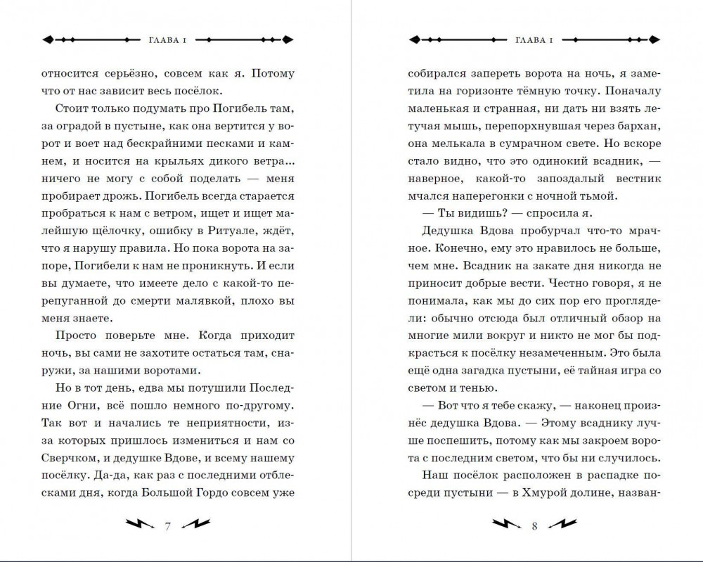 Гусси. Защитница с огненной скрипкой | Котелок с магией. Подростковое фэнтези | Фото 4