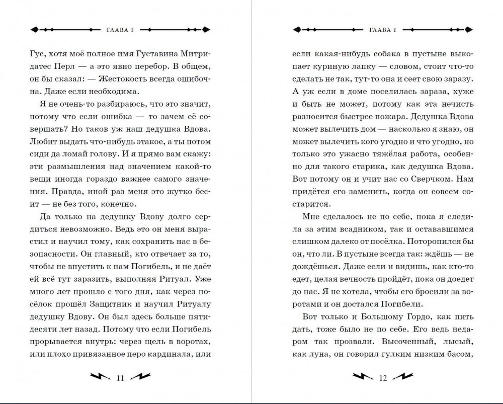 Гусси. Защитница с огненной скрипкой | Котелок с магией. Подростковое фэнтези | Фото 6