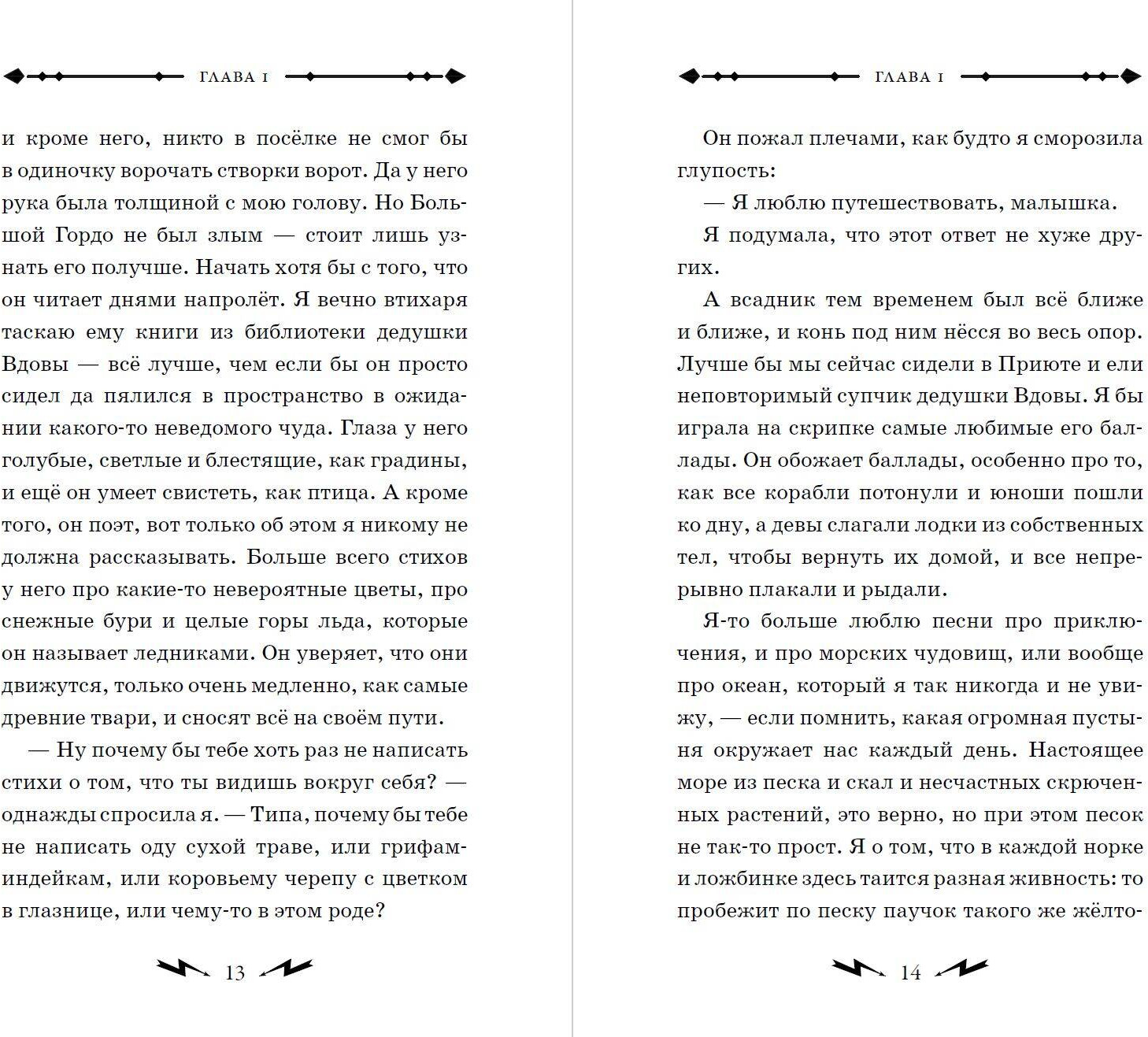 Гусси. Защитница с огненной скрипкой | Котелок с магией. Подростковое фэнтези | Фото 7