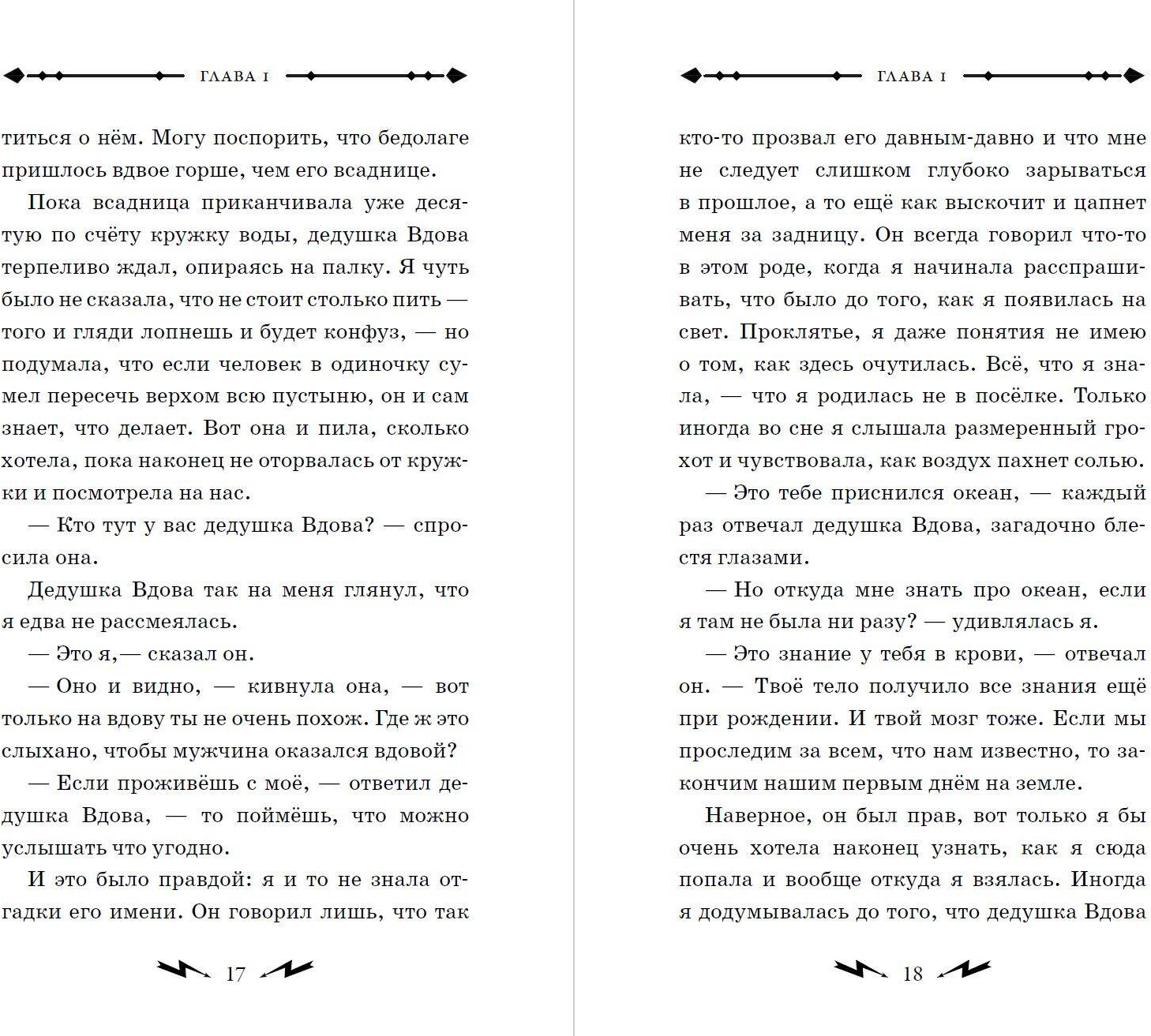 Гусси. Защитница с огненной скрипкой | Котелок с магией. Подростковое фэнтези | Фото 9