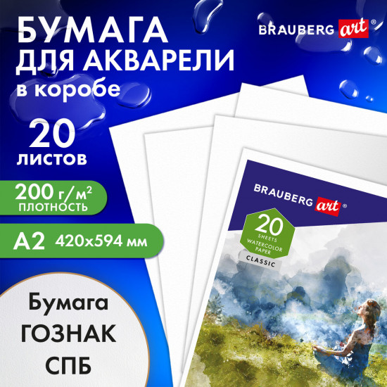 Папка для акварели