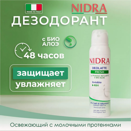 Дезодорант-аэрозоль освежающий «Fresh»