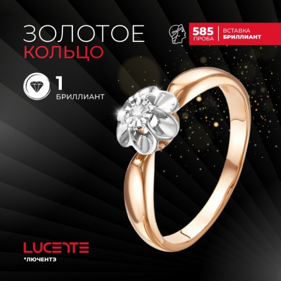 Кольцо из золота с бриллиантом
