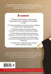 Техники шитья. Полный базовый курс. Иллюстрированное руководство по шитью - Фото 2