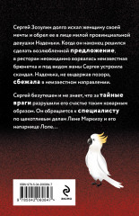 Секрет под перьями - Фото 2