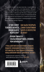 Это точно не подделка? Откровенный рассказ самого известного арт-мошенника - Фото 2