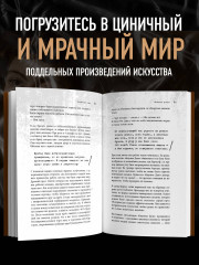 Это точно не подделка? Откровенный рассказ самого известного арт-мошенника - Фото 5