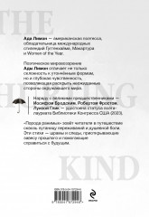 Порода ранимых - Фото 2