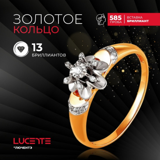 Кольцо из золота с бриллиантами