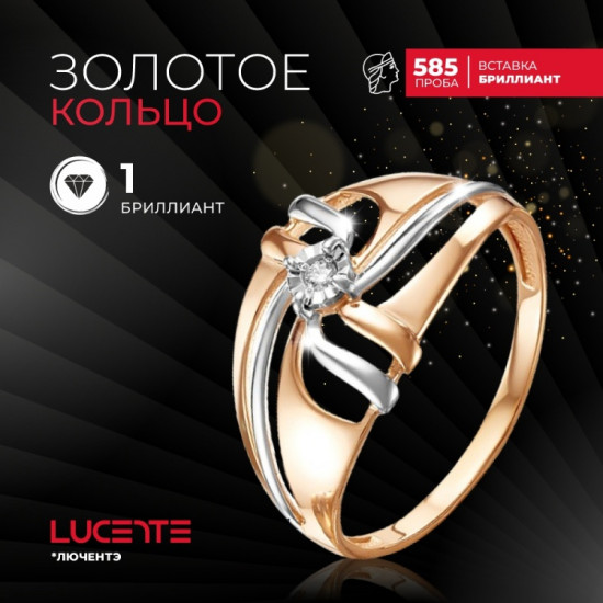 Кольцо из золота с бриллиантом