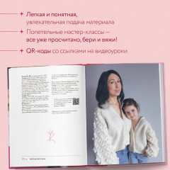 Сама нежность. Стильные модели на спицах для любого возраста. Вяжем с Ксенией Асташкиной - Фото 4