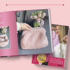 Сама нежность. Стильные модели на спицах для любого возраста. Вяжем с Ксенией Асташкиной - Фото 9