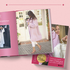 Сама нежность. Стильные модели на спицах для любого возраста. Вяжем с Ксенией Асташкиной - Фото 10