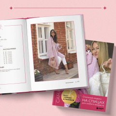 Сама нежность. Стильные модели на спицах для любого возраста. Вяжем с Ксенией Асташкиной - Фото 11