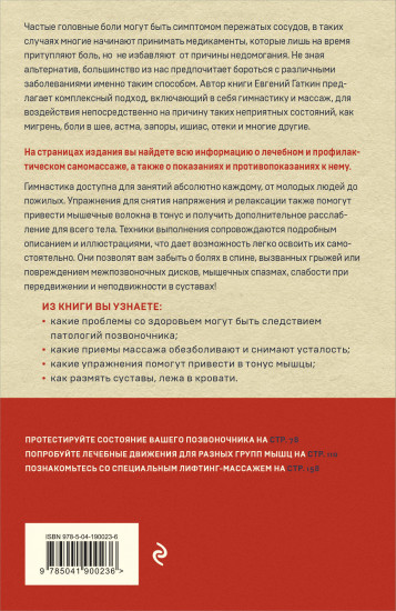 Гимнастика и самомассаж при хронических болезнях. Техники для укрепления мышц и избавления от боли