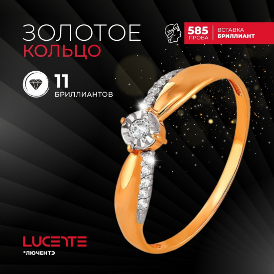 Кольцо из золота с бриллиантами