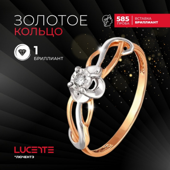Кольцо из золота с бриллиантом