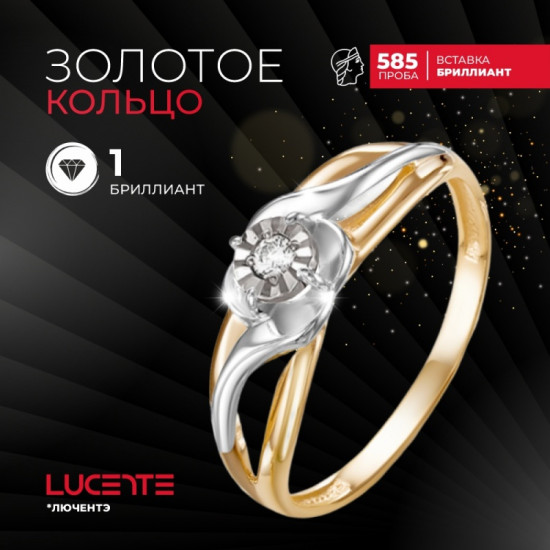 Кольцо из золота с бриллиантом