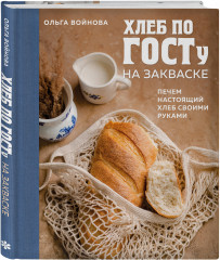Хлеб по ГОСТу на закваске. Печем настоящий хлеб своими руками - Фото 1