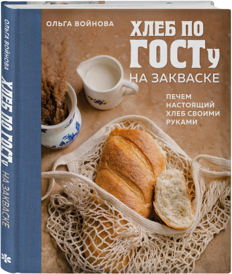 Хлеб по ГОСТу на закваске. Печем настоящий хлеб своими руками