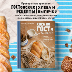 Хлеб по ГОСТу на закваске. Печем настоящий хлеб своими руками - Фото 3