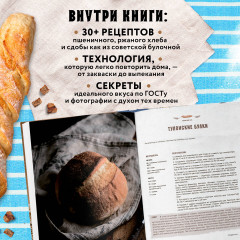 Хлеб по ГОСТу на закваске. Печем настоящий хлеб своими руками - Фото 4