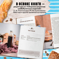 Хлеб по ГОСТу на закваске. Печем настоящий хлеб своими руками - Фото 6