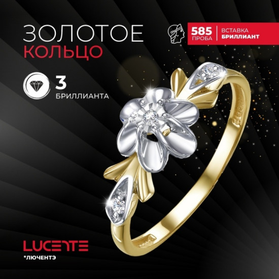 Кольцо из золота с бриллиантами