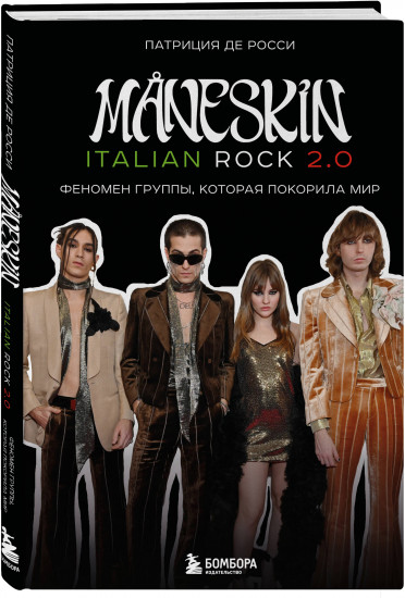 MNESKIN ITALIAN ROCK 2.0 Феномен группы, которая покорила мир