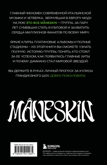 MNESKIN ITALIAN ROCK 2.0 Феномен группы, которая покорила мир