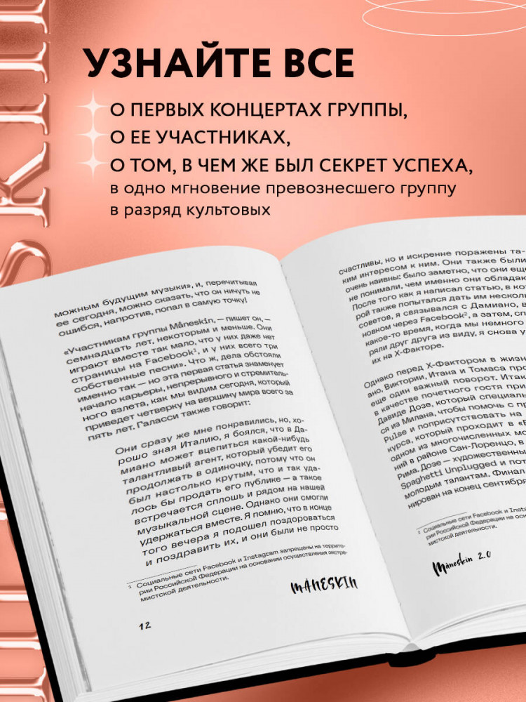 MNESKIN ITALIAN ROCK 2.0 Феномен группы, которая покорила мир | Иконы мировой музыки: жизнь по ту сторону сцены | Фото 4