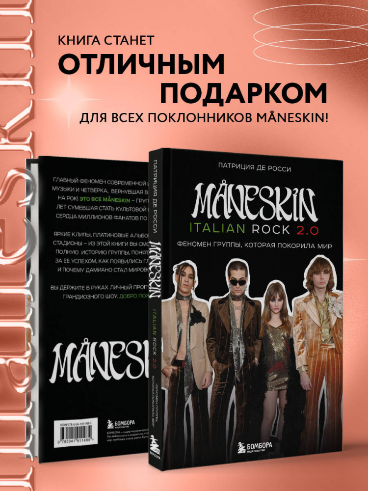 MNESKIN ITALIAN ROCK 2.0 Феномен группы, которая покорила мир | Иконы мировой музыки: жизнь по ту сторону сцены | Фото 5