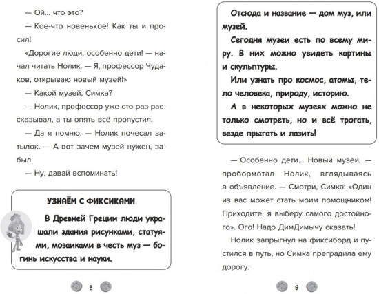 Фиксики. Музей