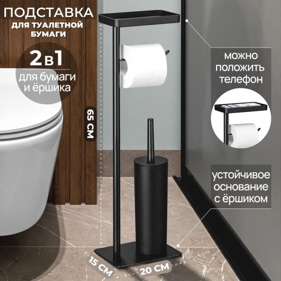 Подставка для туалетной бумаги и ершика
